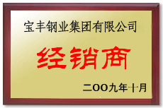 沅陵宝丰经销商